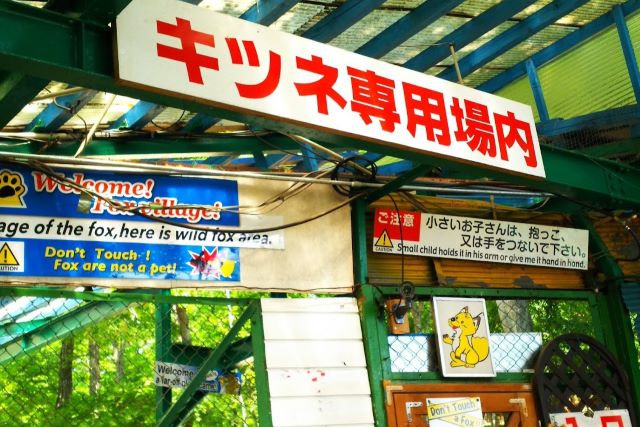 Ticket booth of Zao Fox Village